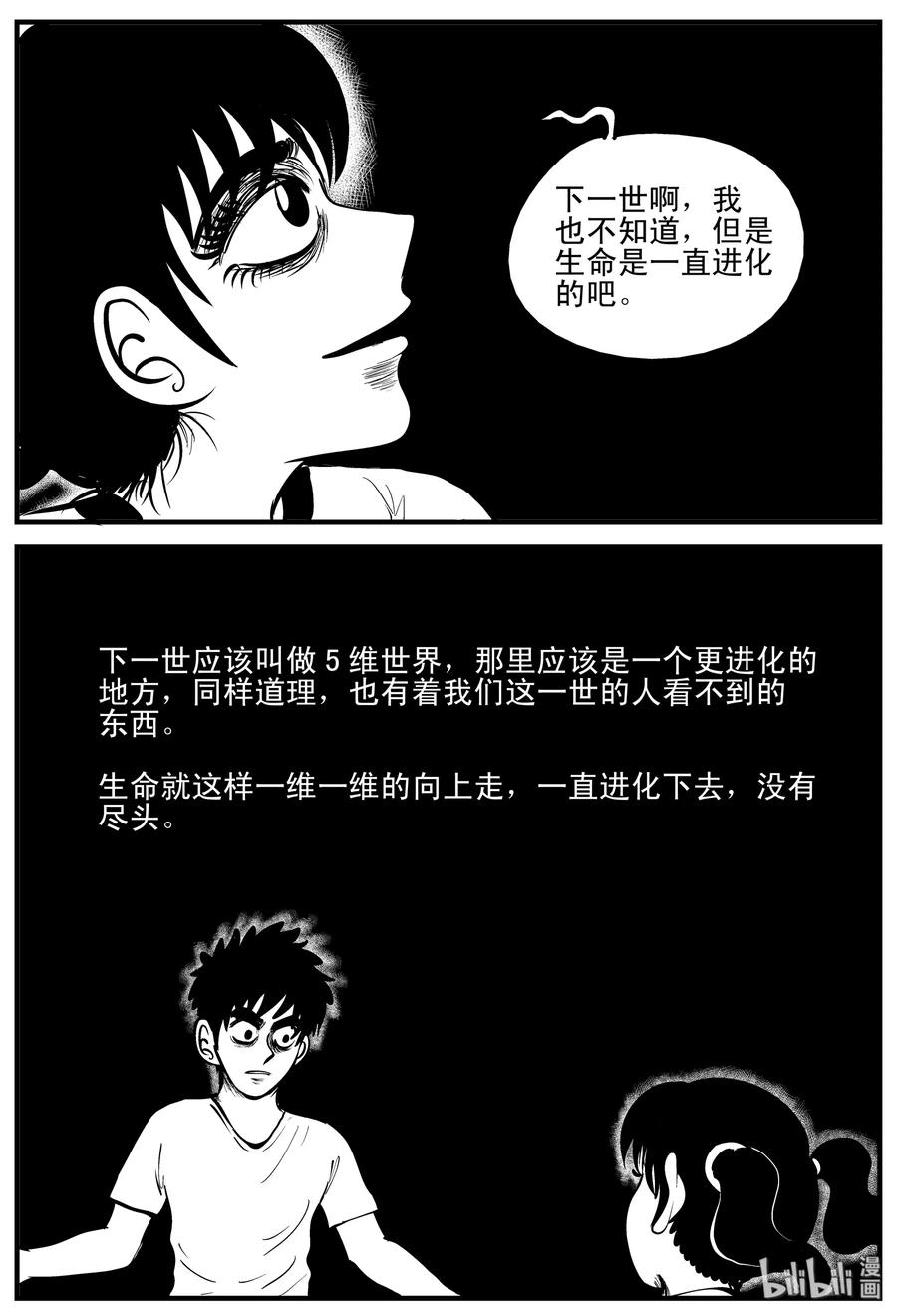 小智怪谈 188 新世界 第21页