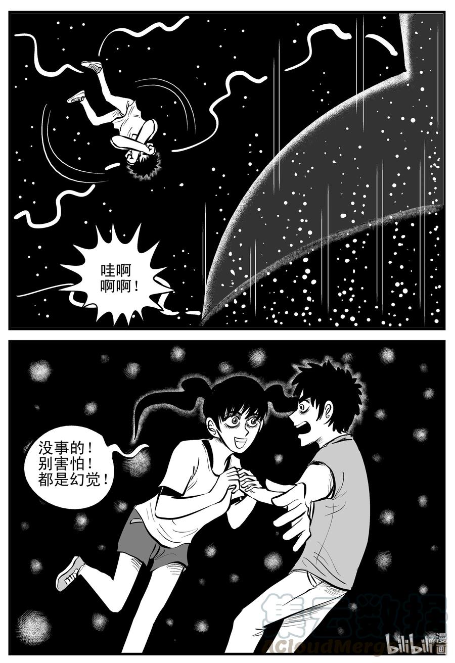 小智怪谈 188 新世界 第13页