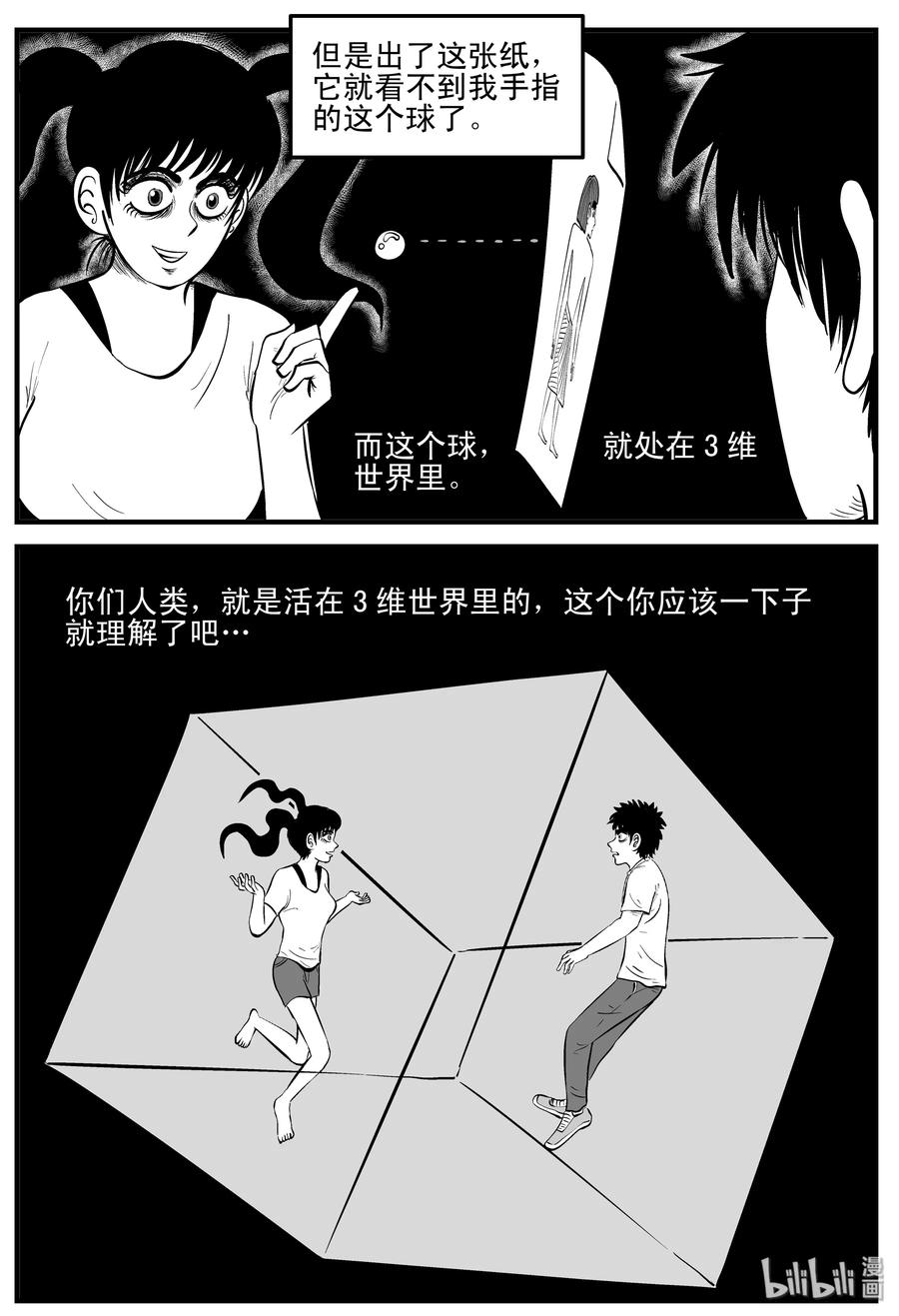 小智怪谈 188 新世界 第9页