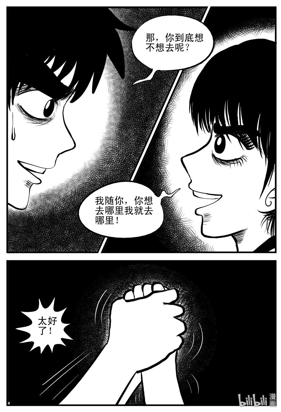 小智怪谈 188 新世界 第23页