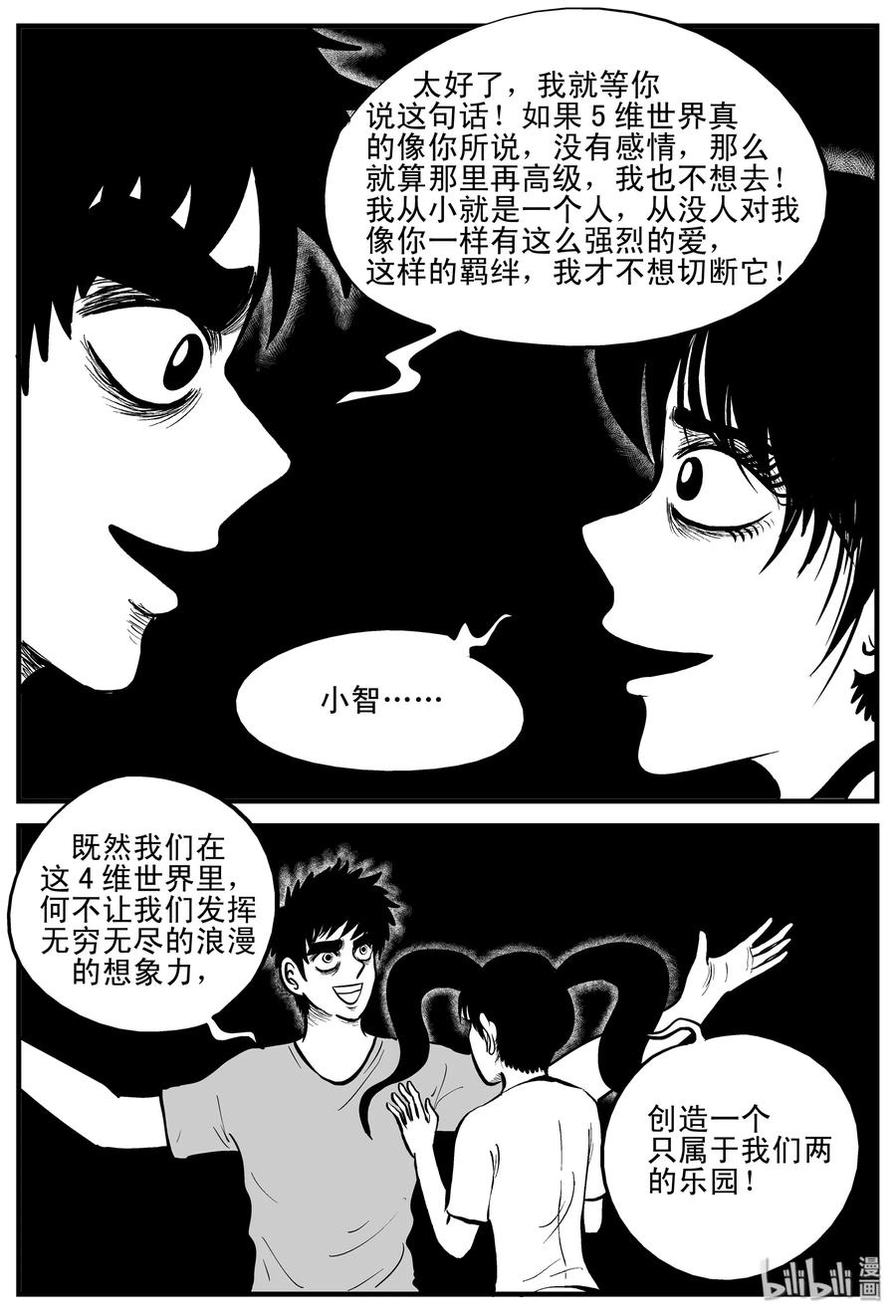 小智怪谈 188 新世界 第24页