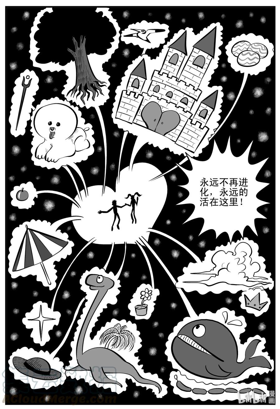 小智怪谈 188 新世界 第25页