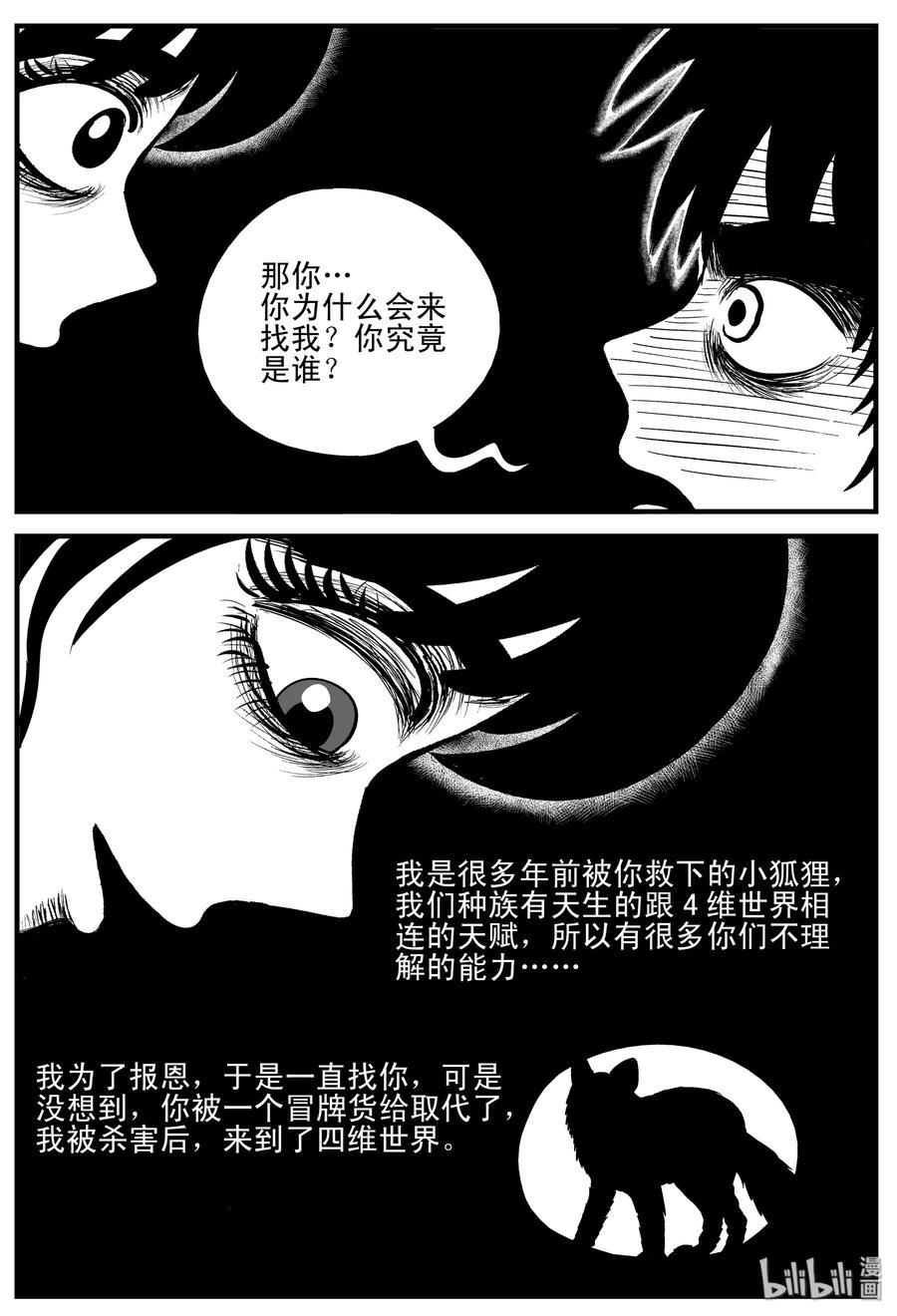小智怪谈 188 新世界 第15页