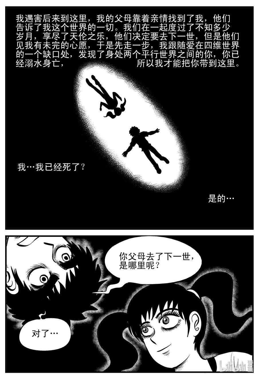 小智怪谈 188 新世界 第20页