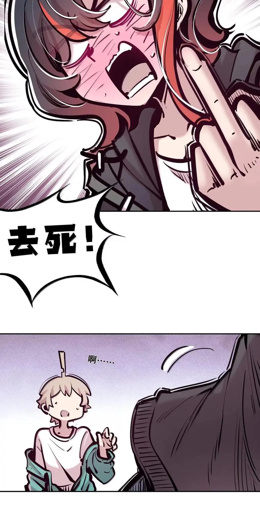 恶魔X天使 不能友好相处 129 闷闷不乐的恶魔 第68页