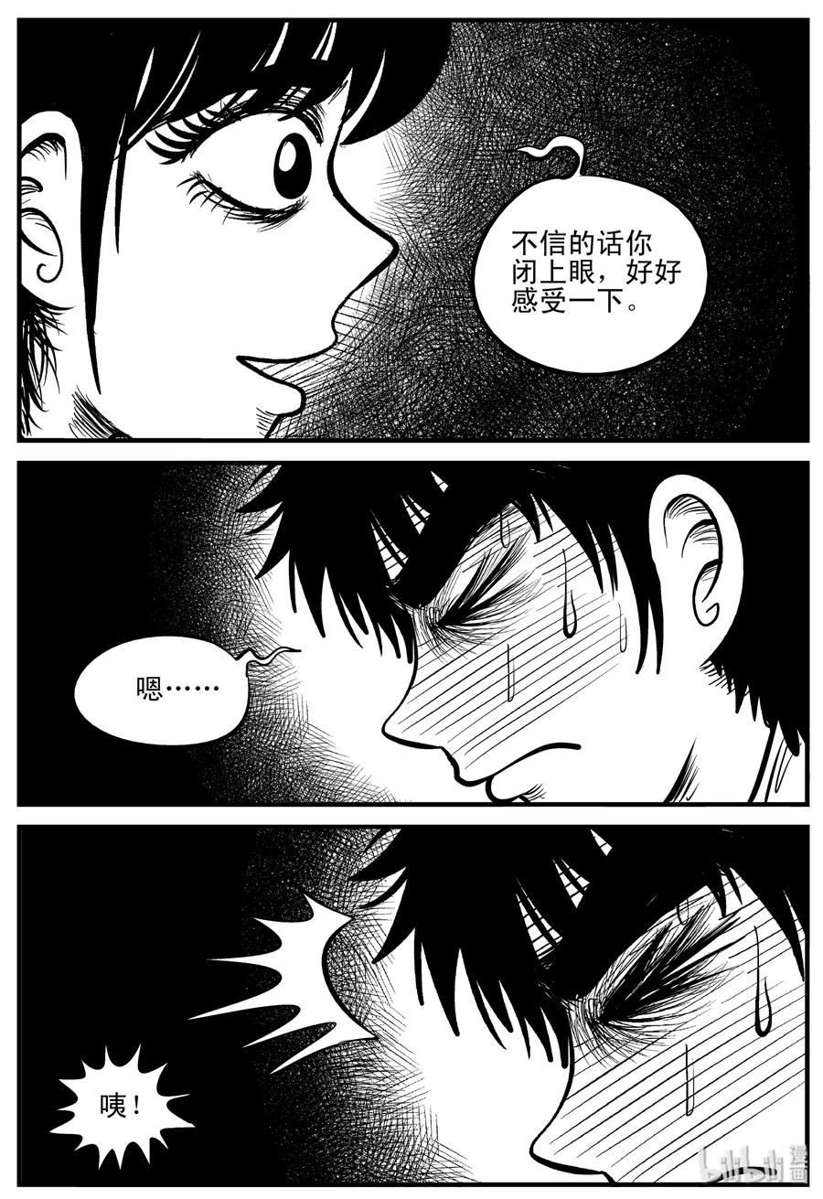 小智怪谈 188 新世界 第18页