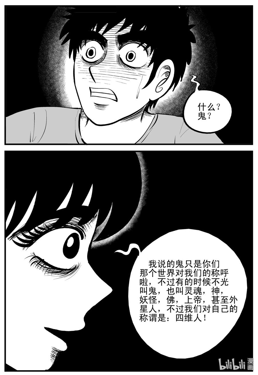 小智怪谈 188 新世界 第6页