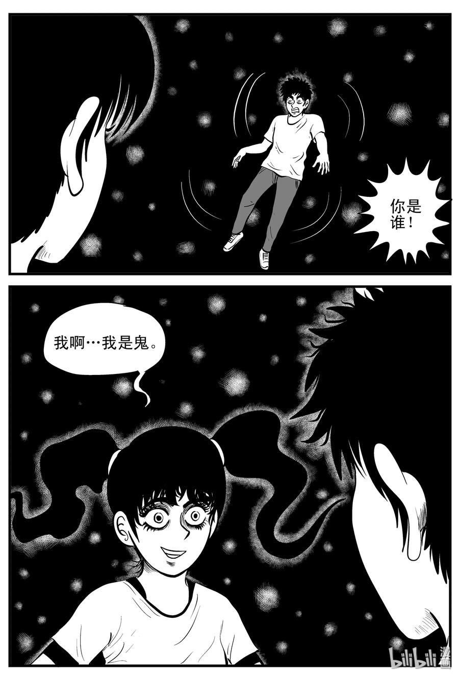 小智怪谈 188 新世界 第5页