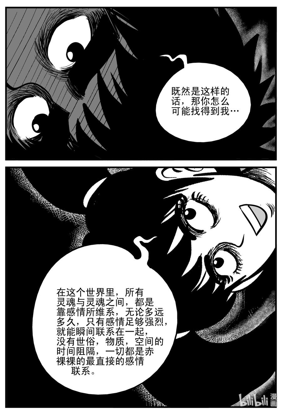 小智怪谈 188 新世界 第17页