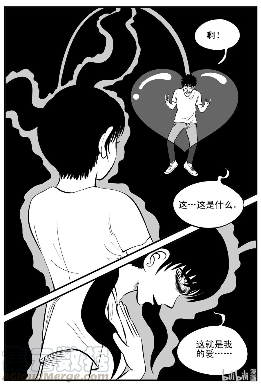 小智怪谈 188 新世界 第19页