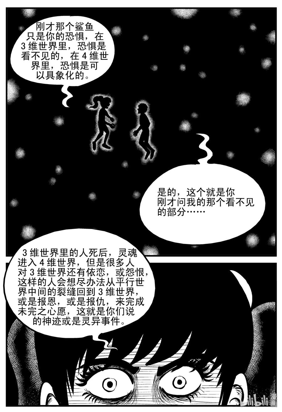 小智怪谈 188 新世界 第14页