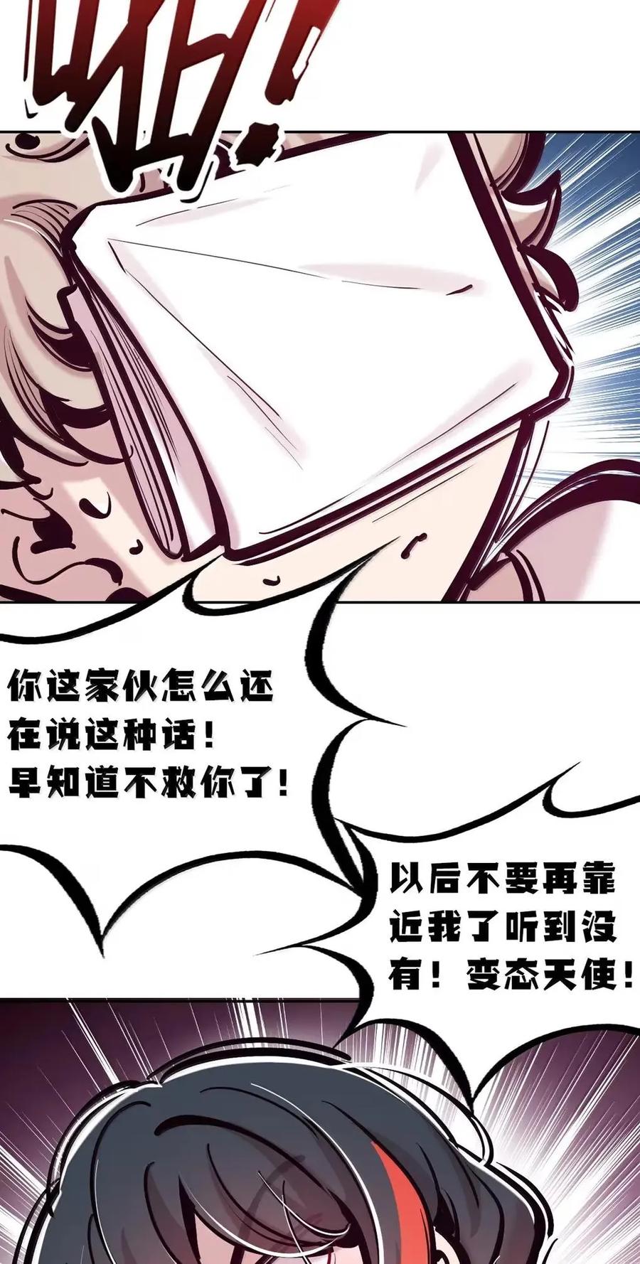 恶魔X天使 不能友好相处 129 闷闷不乐的恶魔 第67页