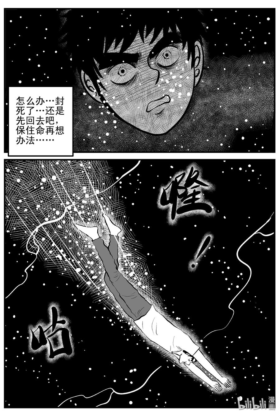 小智怪谈 188 新世界 第2页