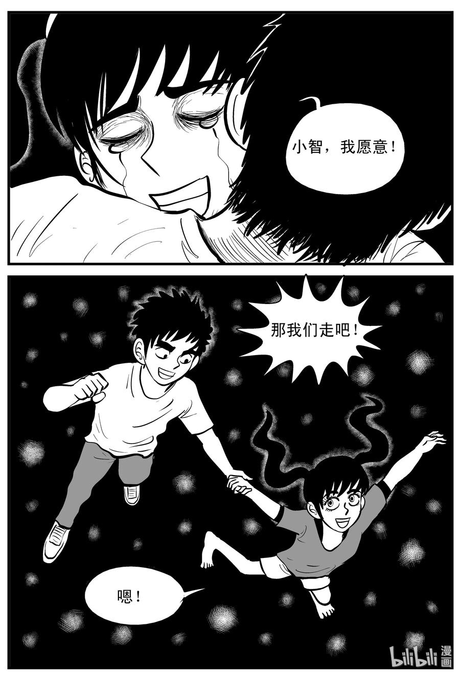 小智怪谈 188 新世界 第26页