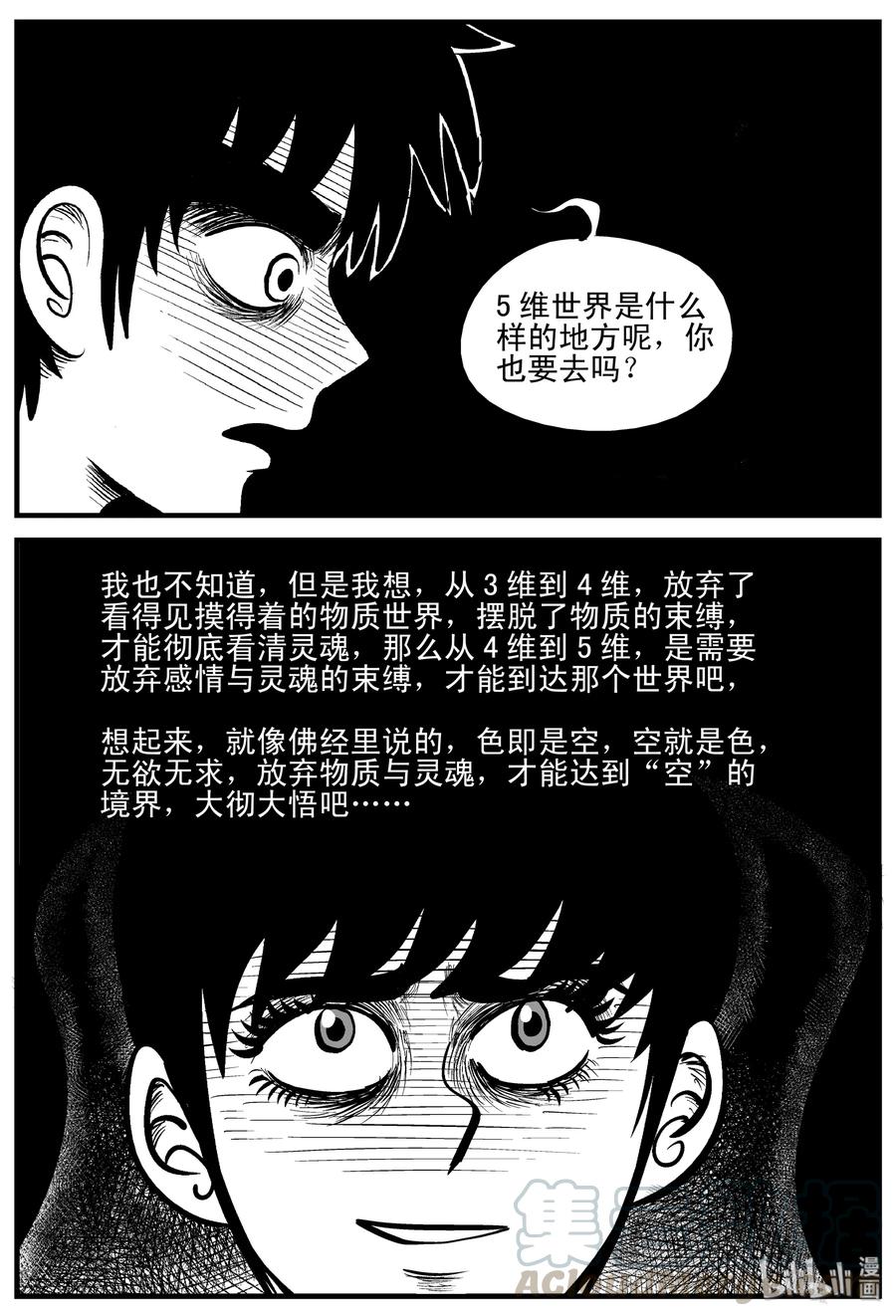 小智怪谈 188 新世界 第22页