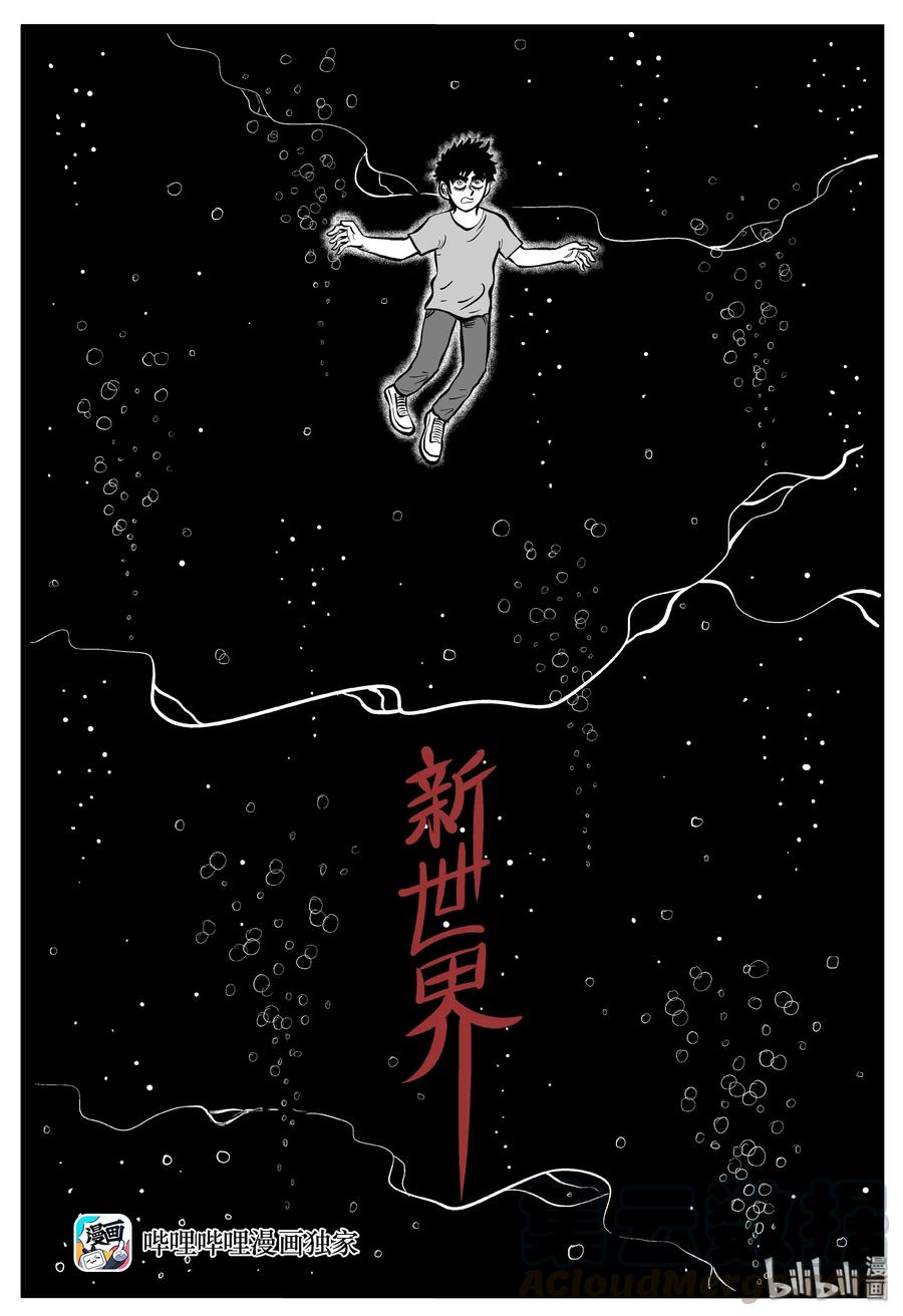 小智怪谈 188 新世界 第1页