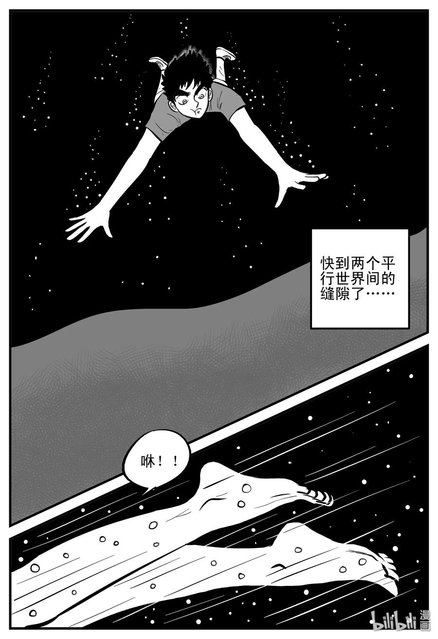 小智怪谈 188 新世界 第3页