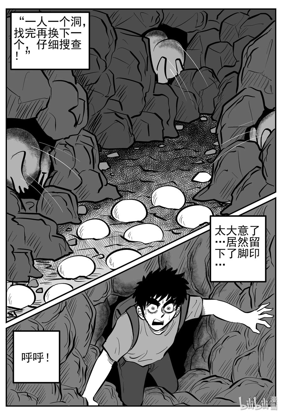 小智怪谈 018 它4（2） 第8页