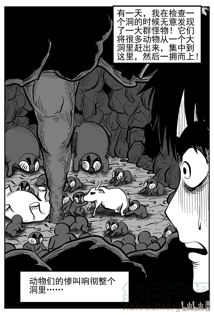 小智怪谈 018 它4（2） 第28页