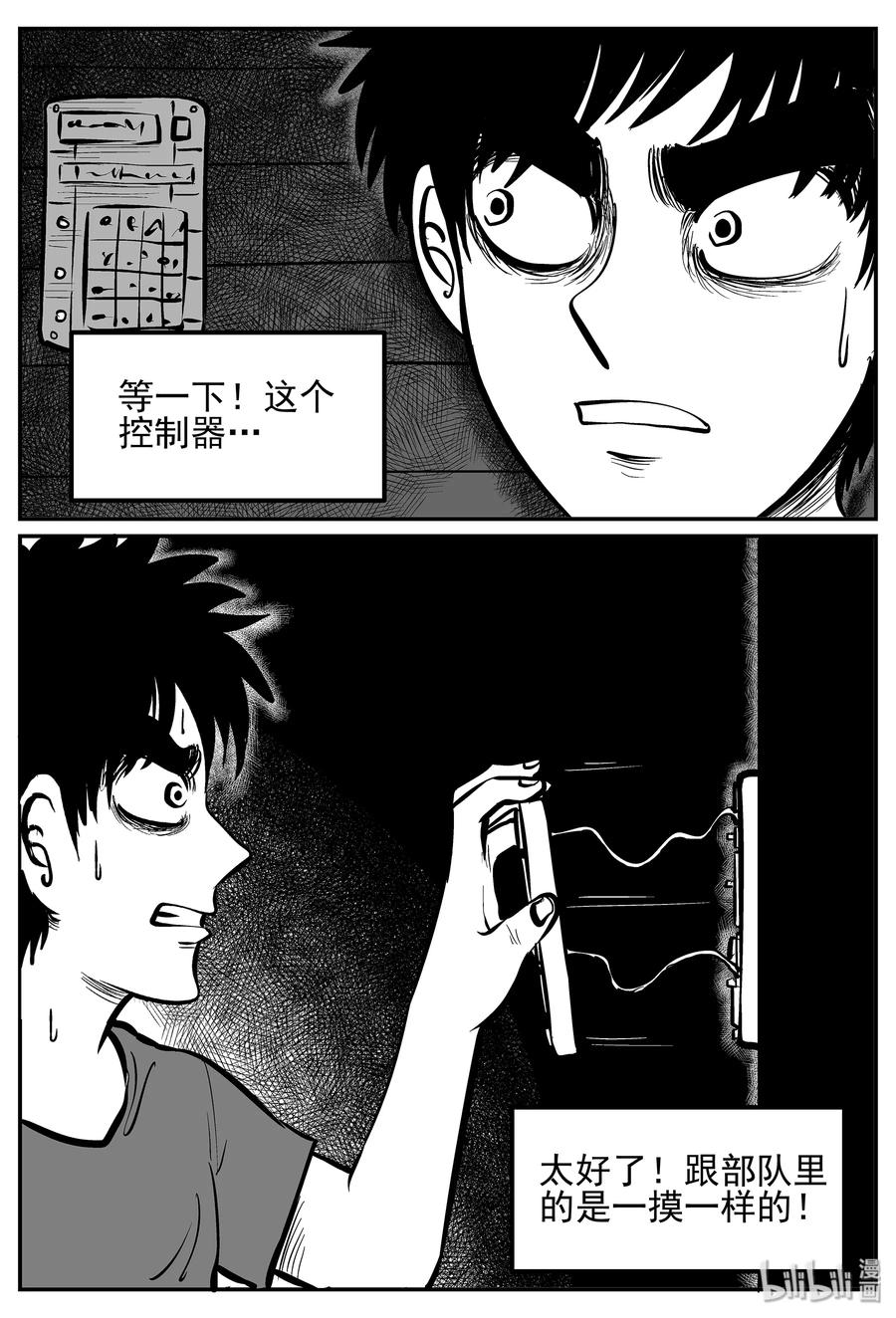 小智怪谈 018 它4（2） 第11页