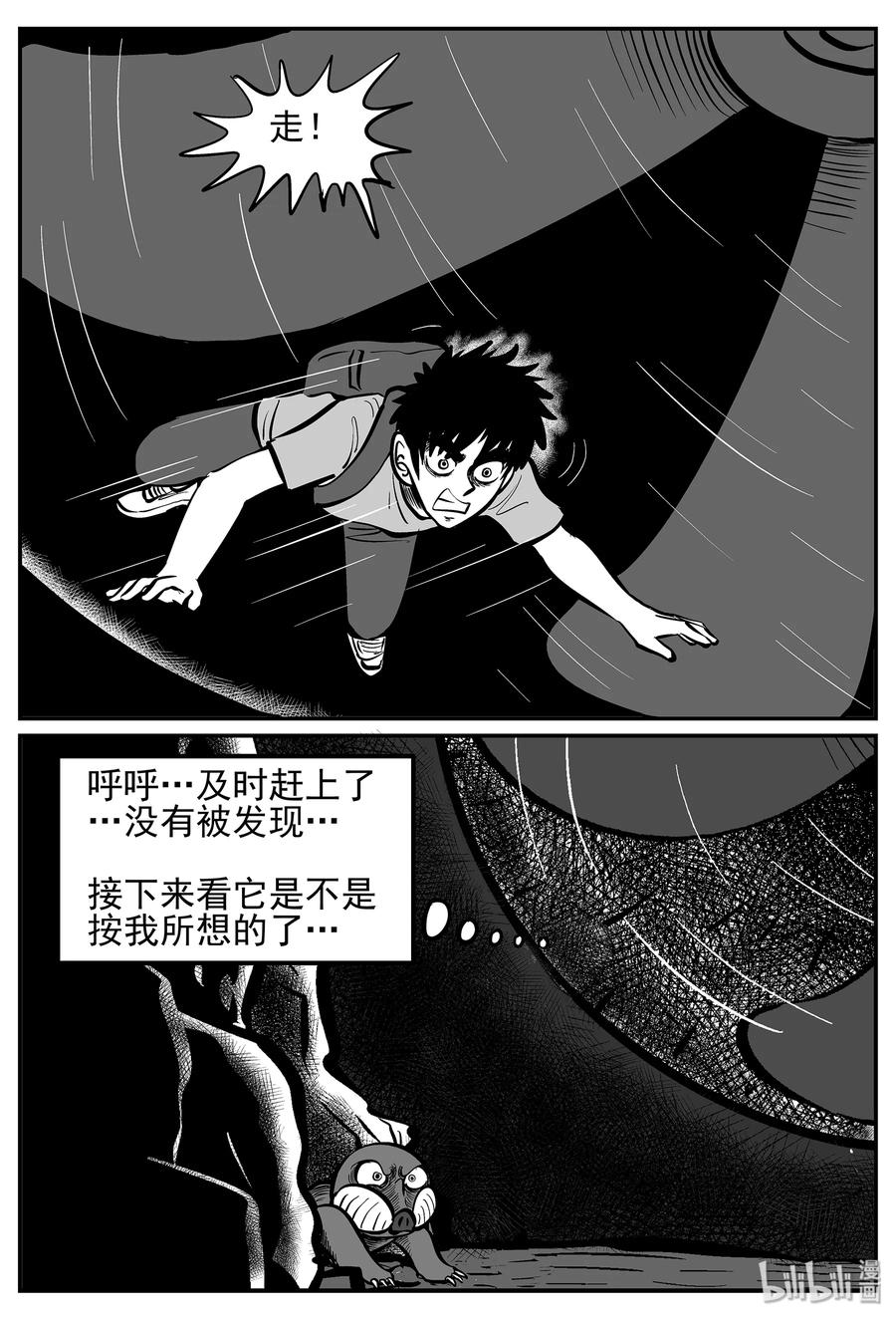 小智怪谈 018 它4（2） 第15页