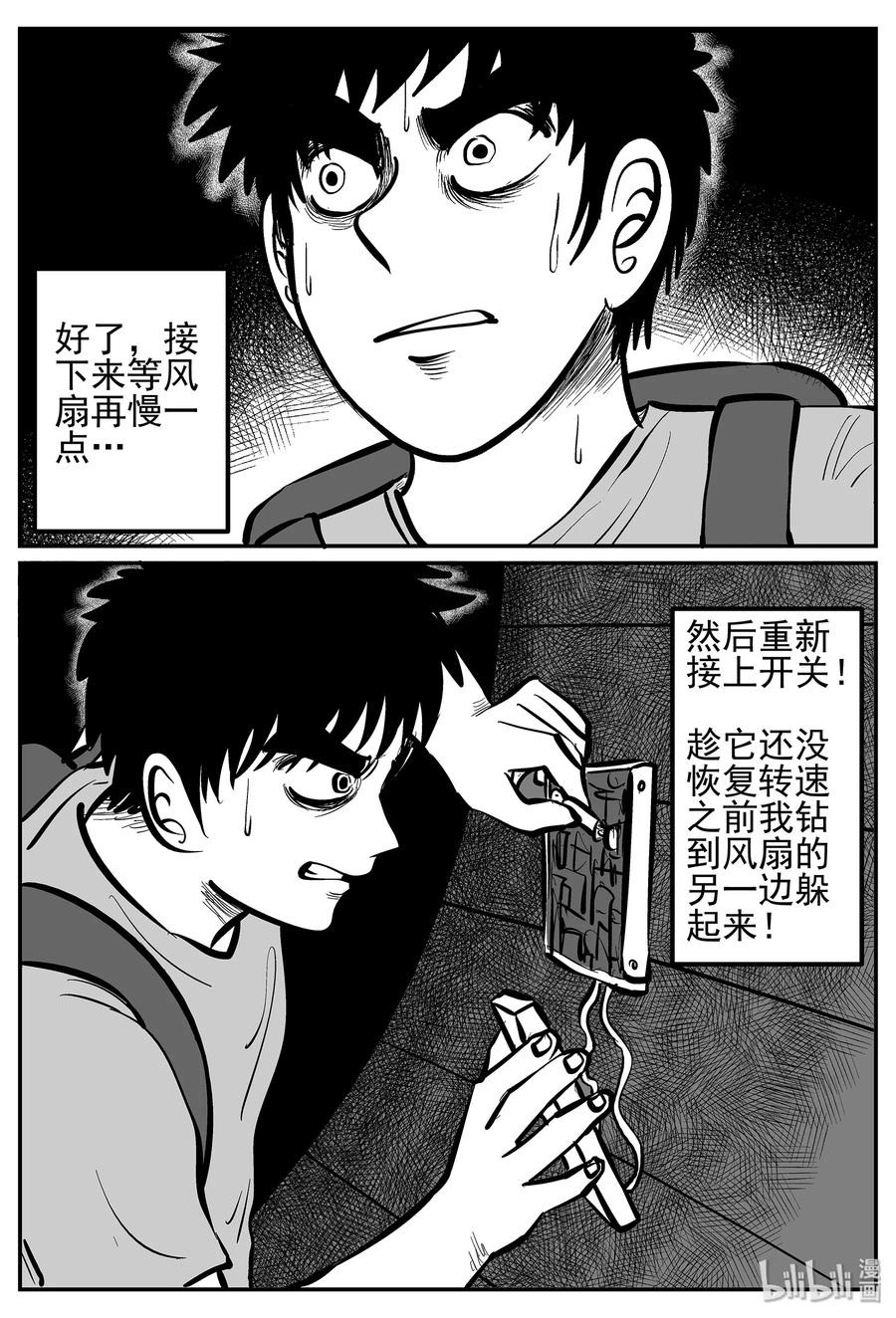 小智怪谈 018 它4（2） 第14页