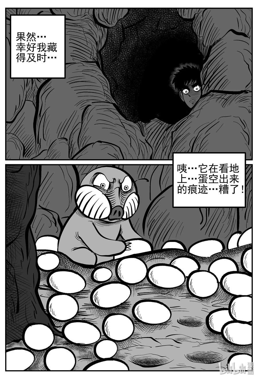 小智怪谈 018 它4（2） 第5页