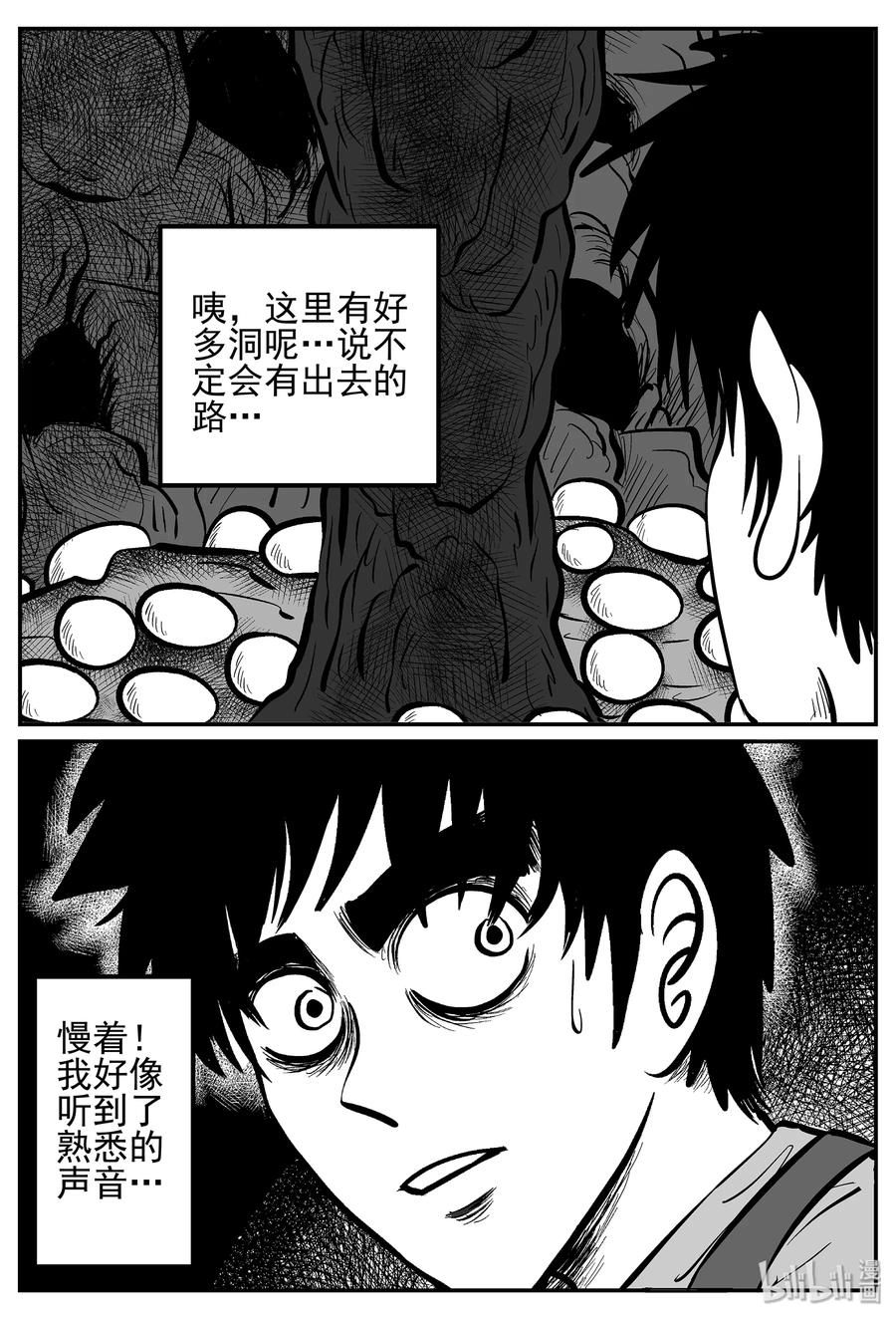 小智怪谈 018 它4（2） 第3页