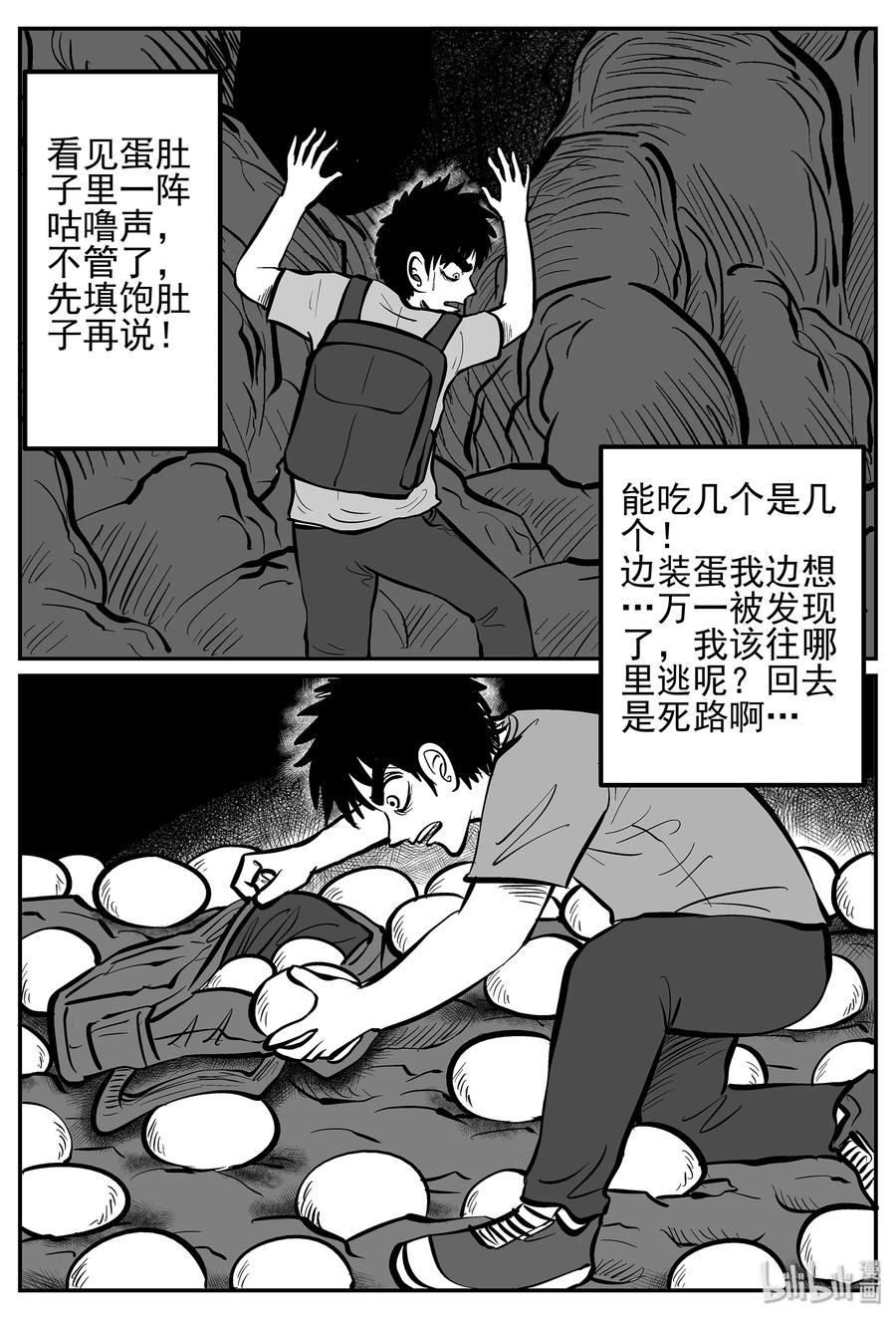 小智怪谈 018 它4（2） 第2页
