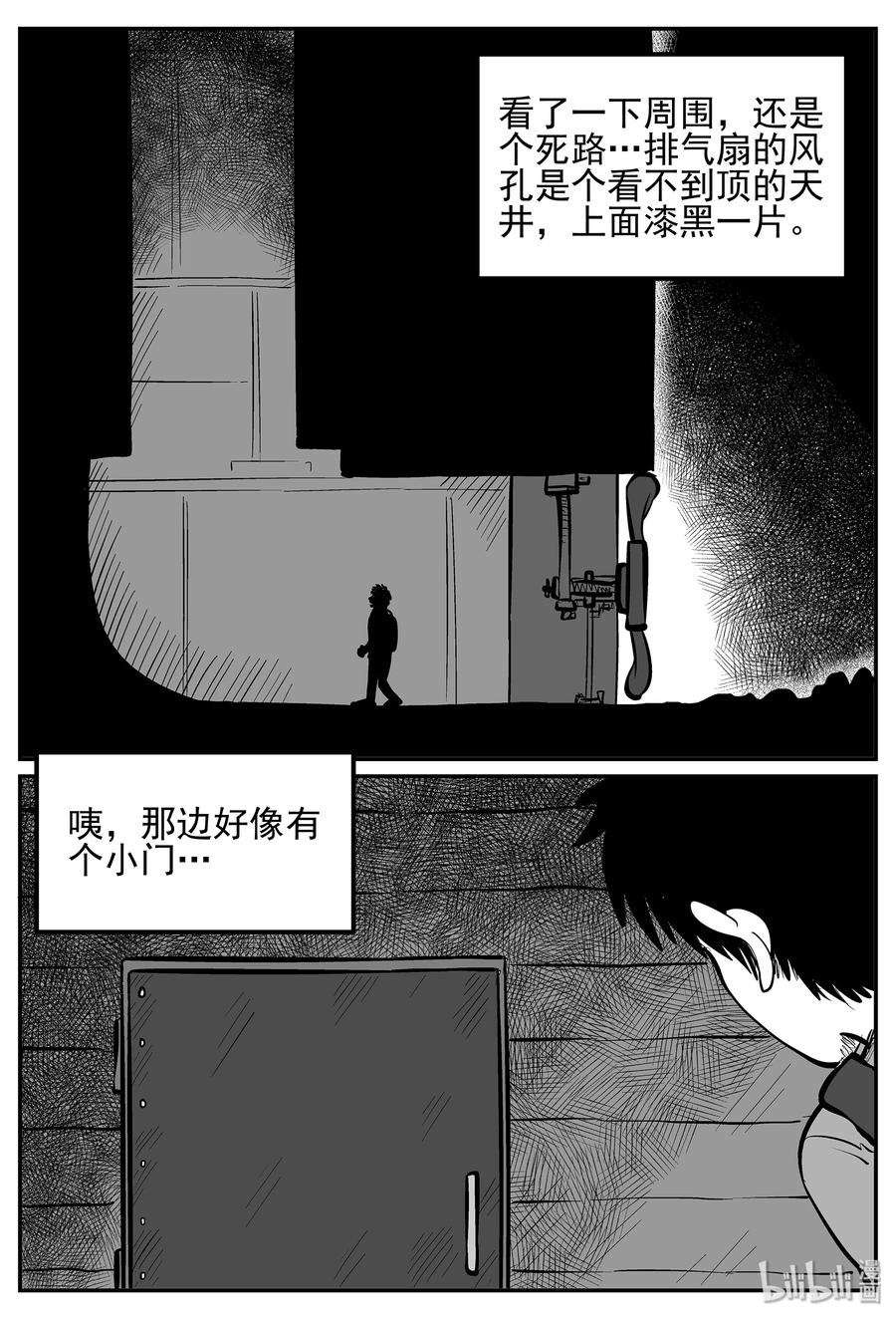 小智怪谈 018 它4（2） 第20页