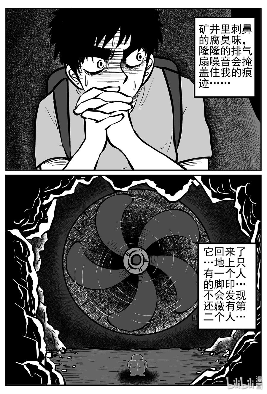 小智怪谈 018 它4（2） 第18页