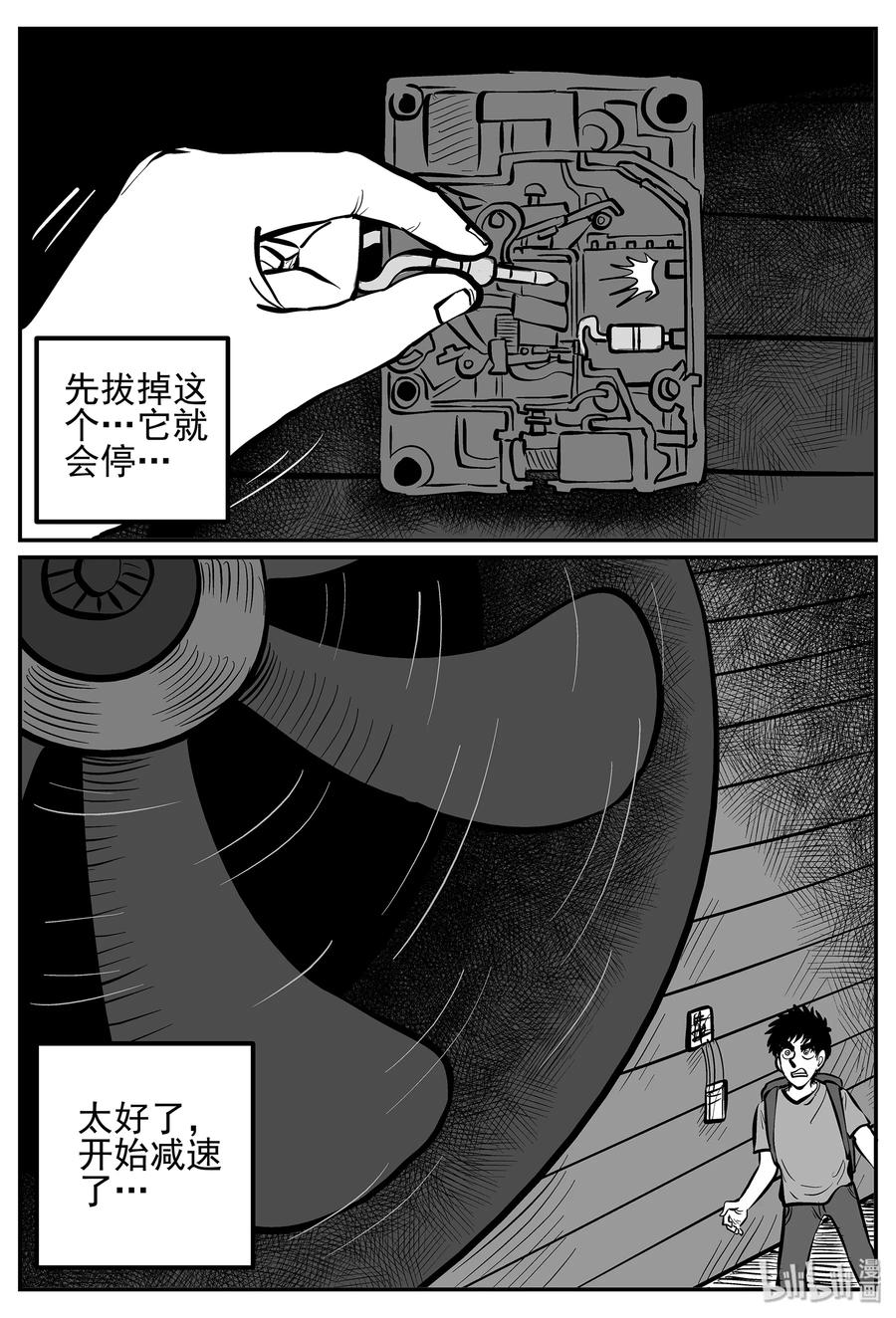 小智怪谈 018 它4（2） 第12页