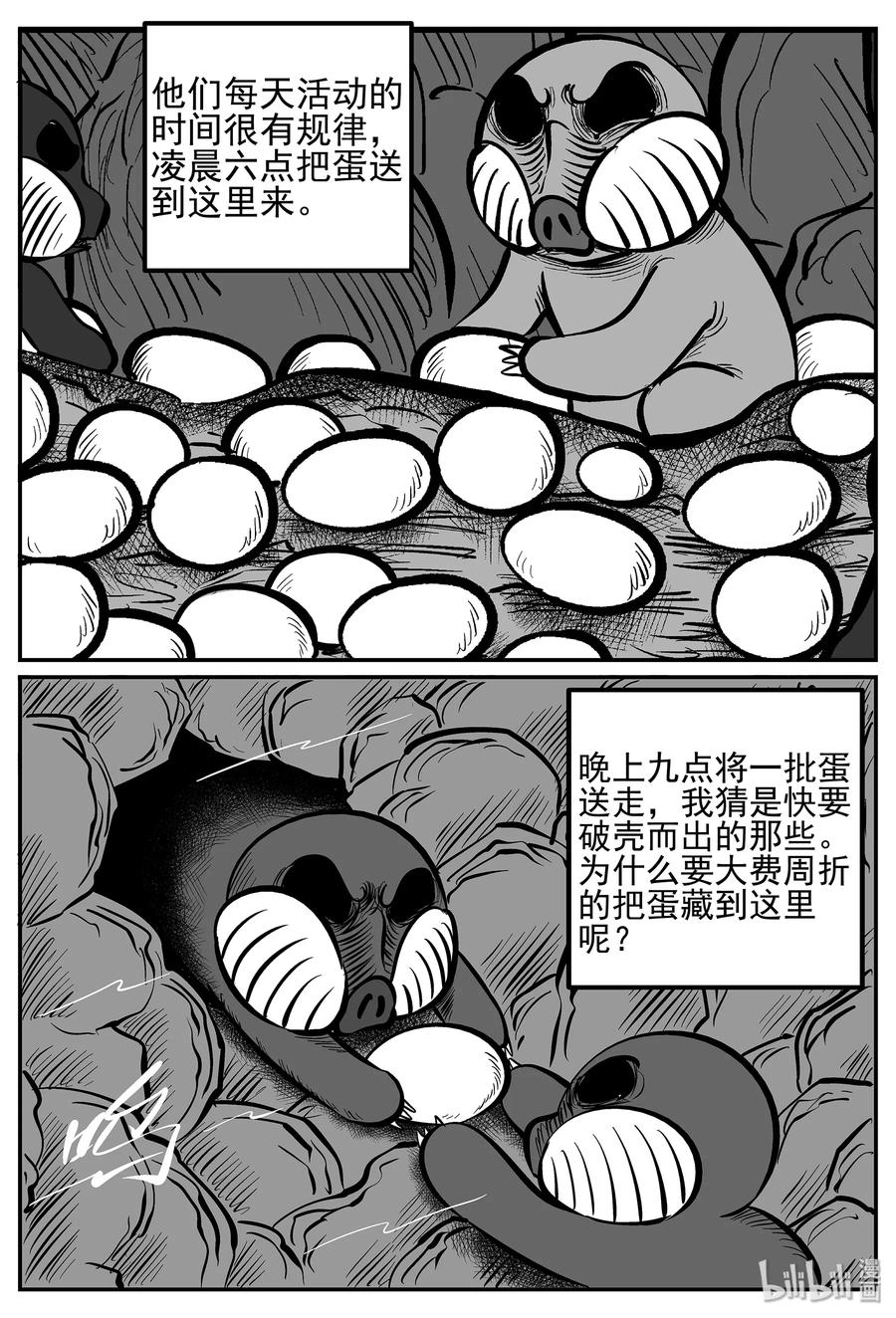 小智怪谈 018 它4（2） 第26页