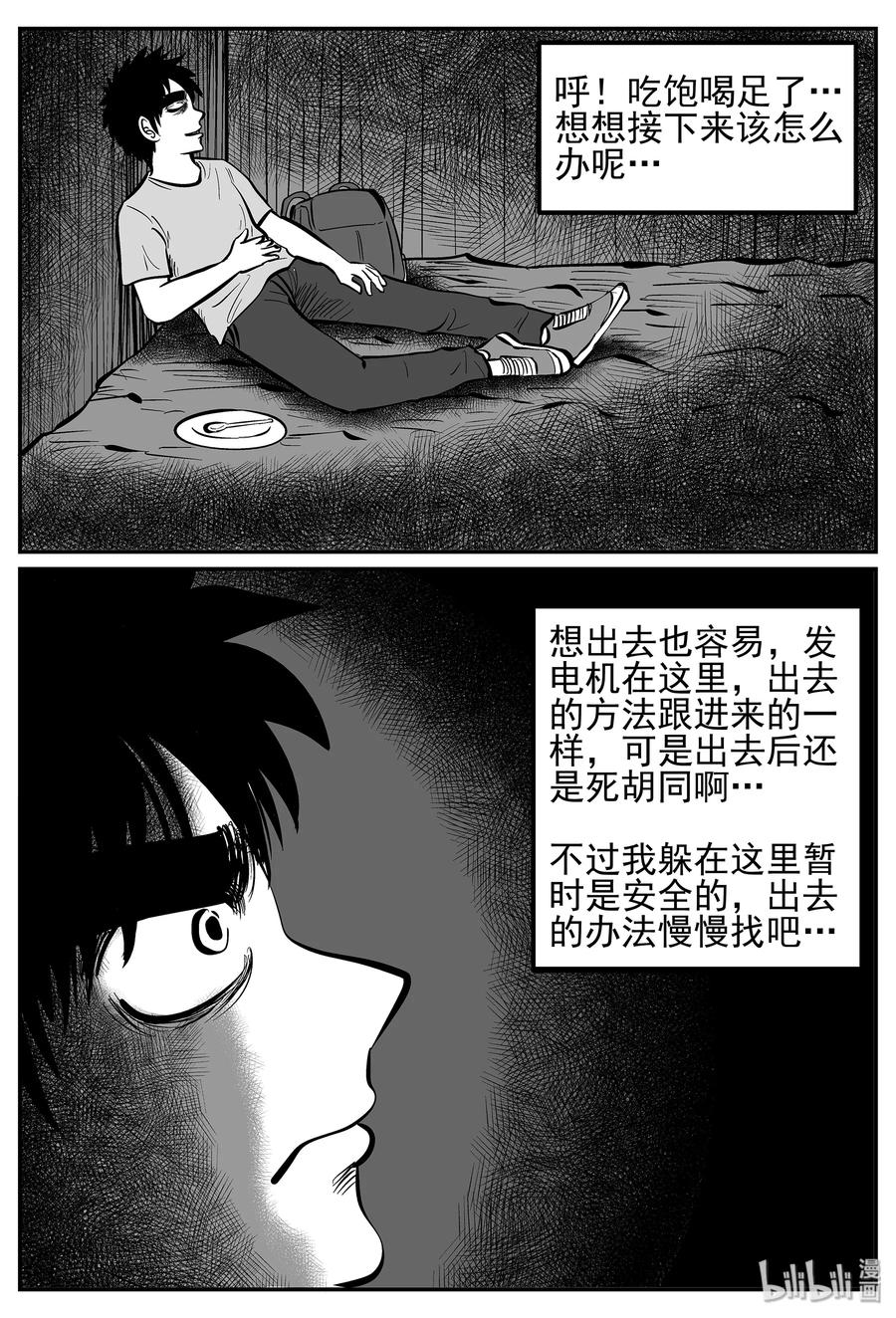 小智怪谈 018 它4（2） 第24页