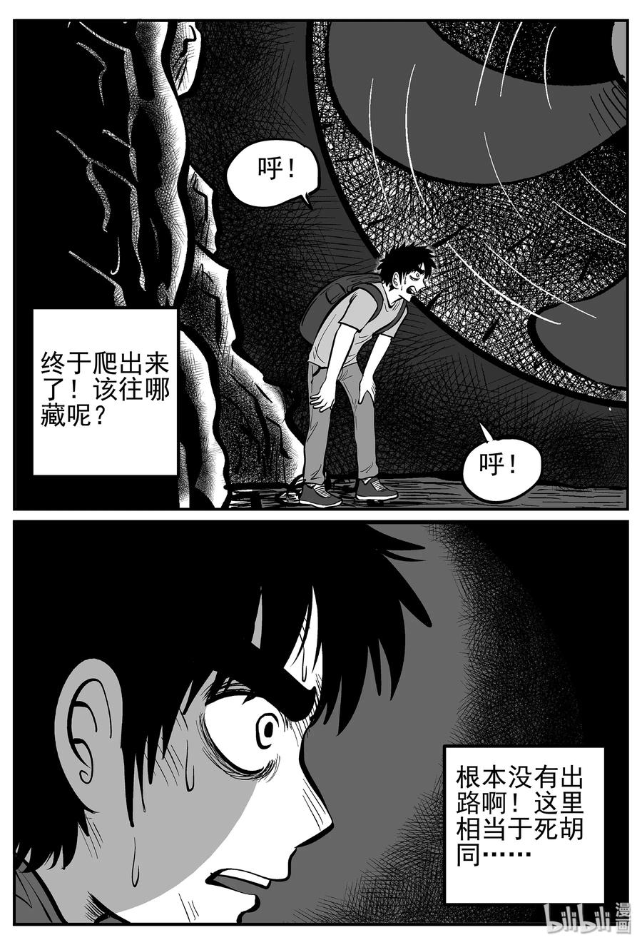 小智怪谈 018 它4（2） 第9页