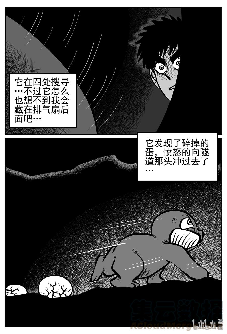 小智怪谈 018 它4（2） 第16页