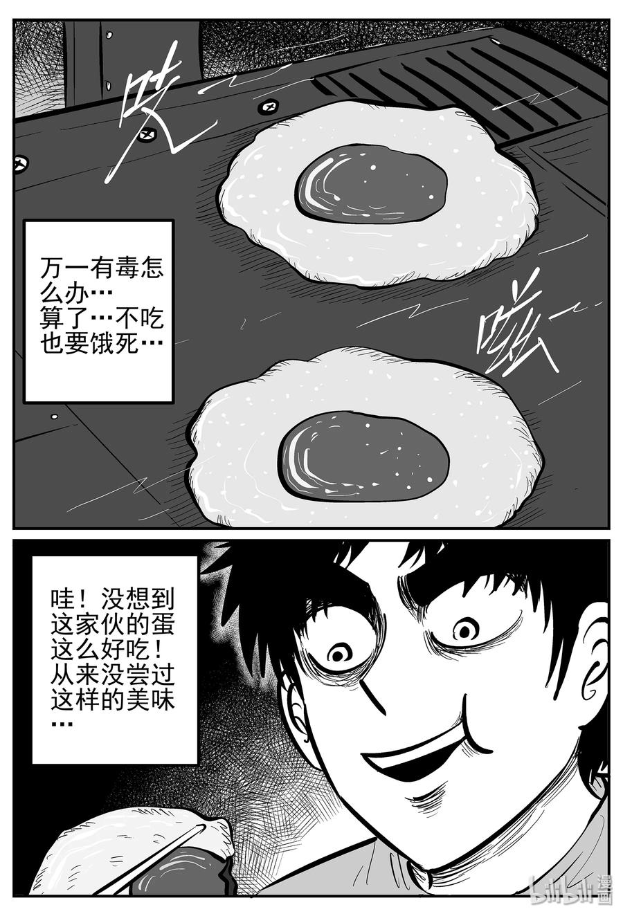小智怪谈 018 它4（2） 第23页