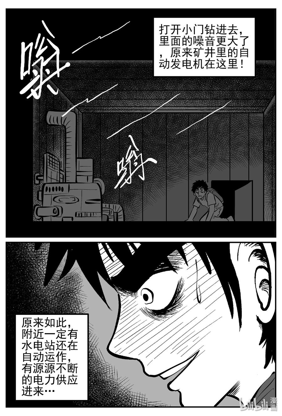 小智怪谈 018 它4（2） 第21页