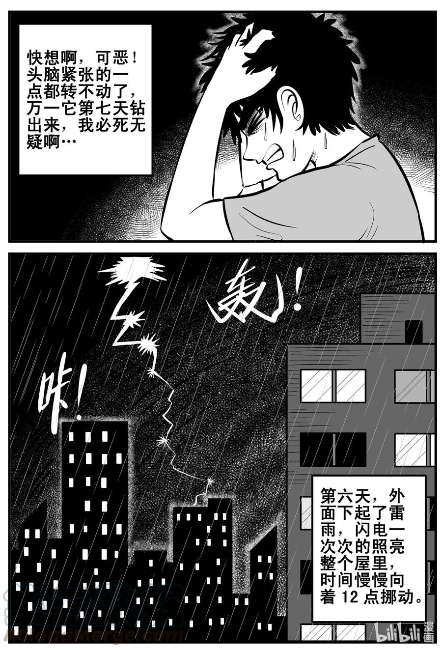 小智怪谈 189 七夜怪谈（1） 第16页