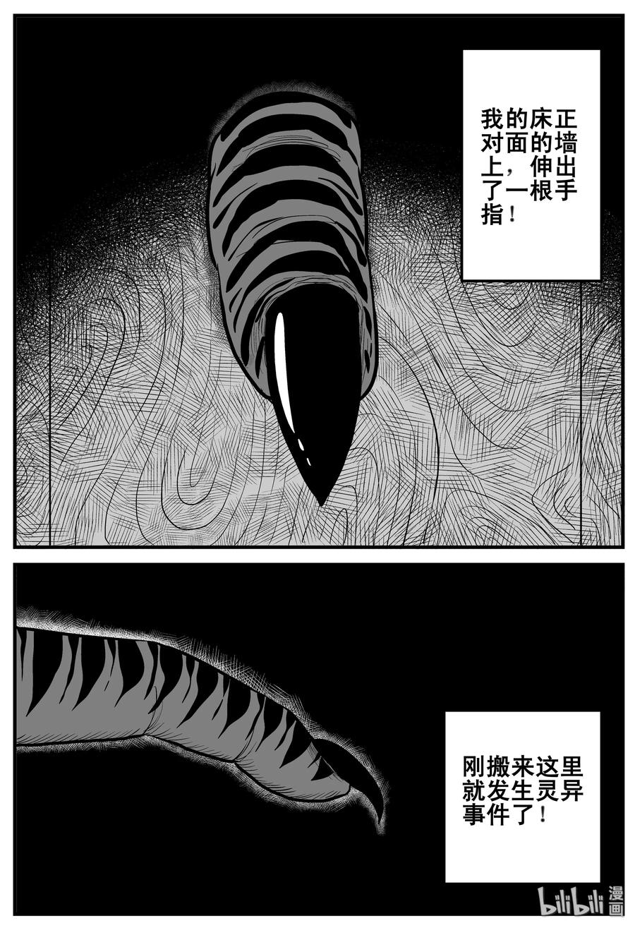小智怪谈 189 七夜怪谈（1） 第3页