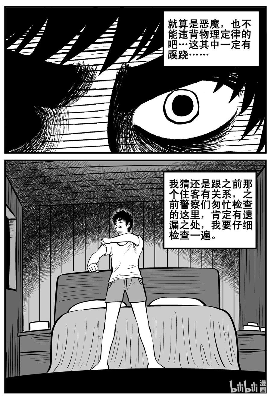 小智怪谈 189 七夜怪谈（1） 第21页