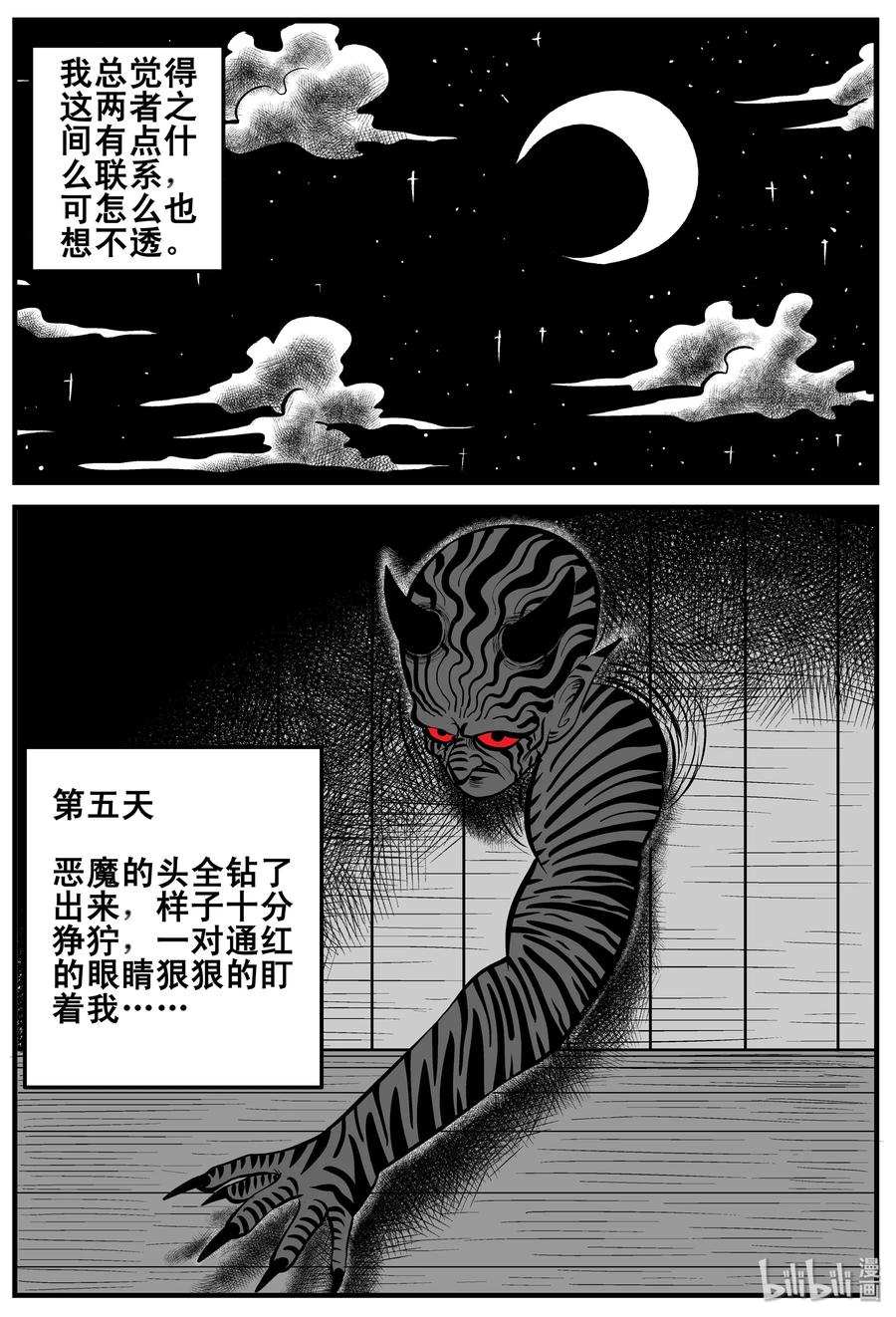 小智怪谈 189 七夜怪谈（1） 第14页