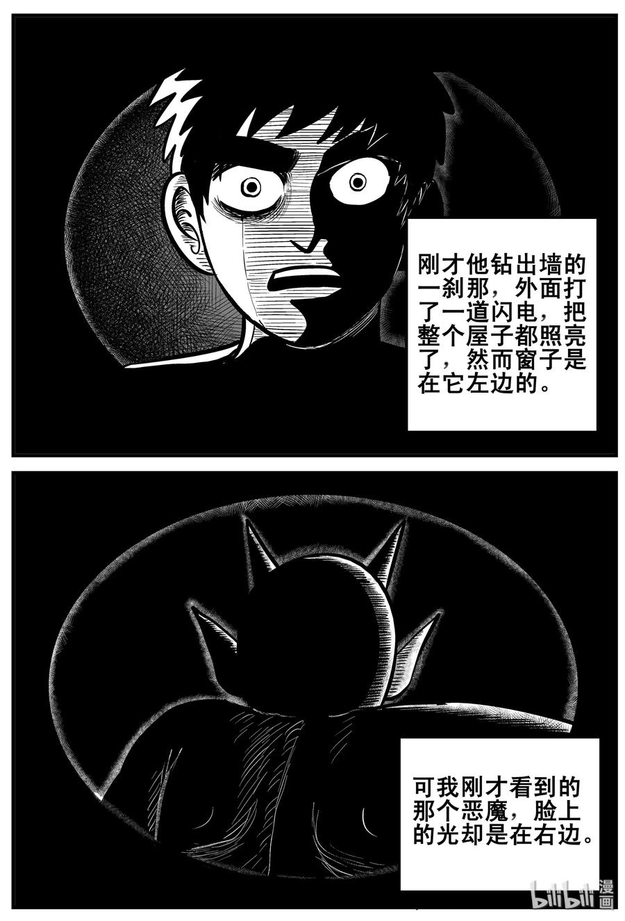 小智怪谈 189 七夜怪谈（1） 第20页