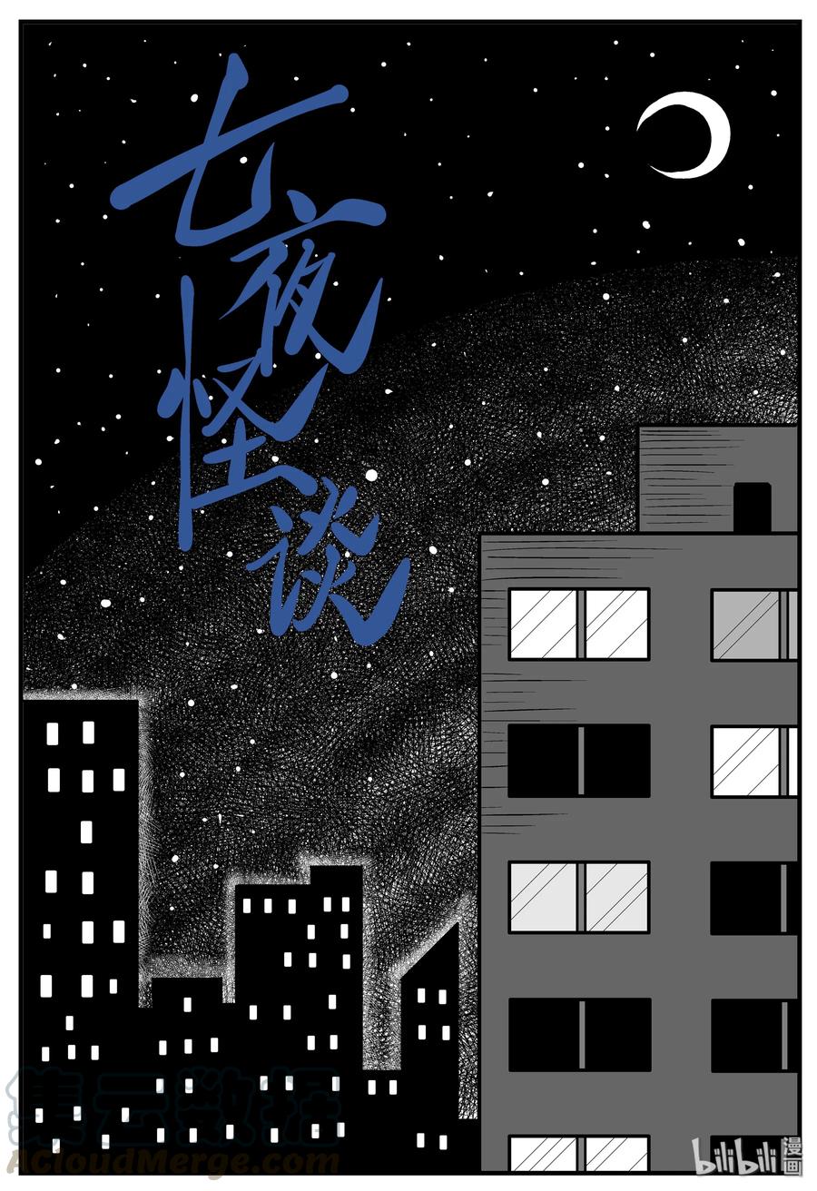 小智怪谈 189 七夜怪谈（1） 第1页