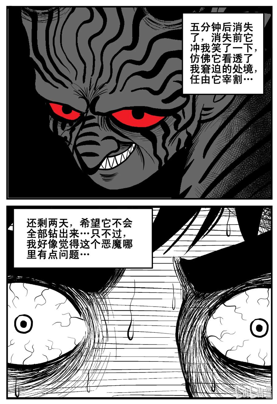 小智怪谈 189 七夜怪谈（1） 第15页