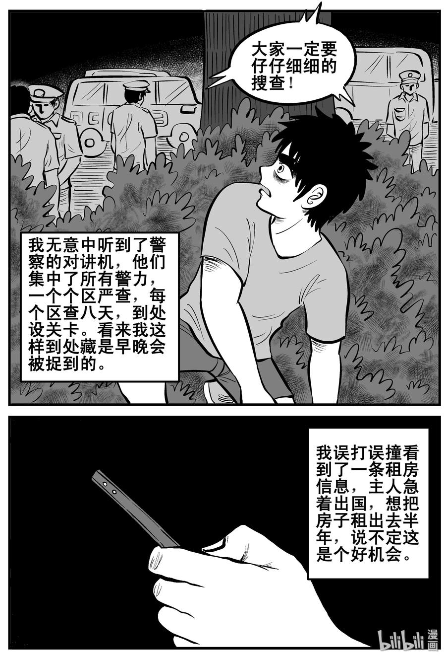 小智怪谈 189 七夜怪谈（1） 第9页