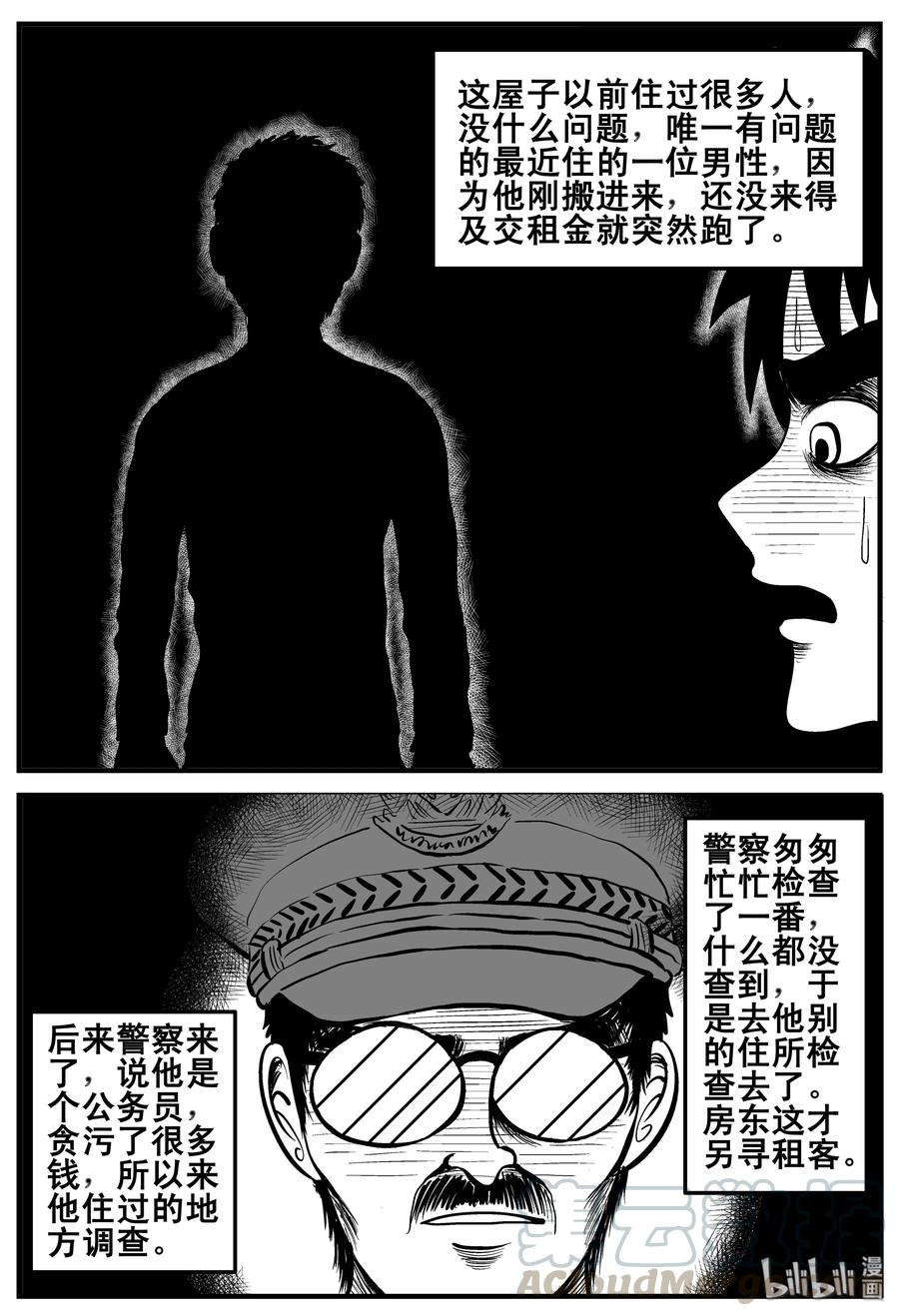 小智怪谈 189 七夜怪谈（1） 第13页