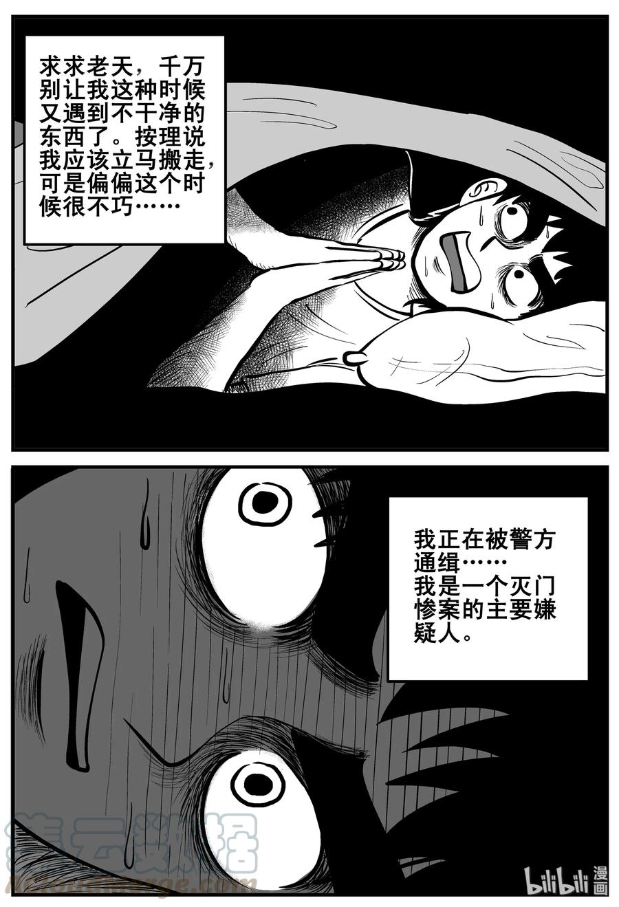 小智怪谈 189 七夜怪谈（1） 第7页