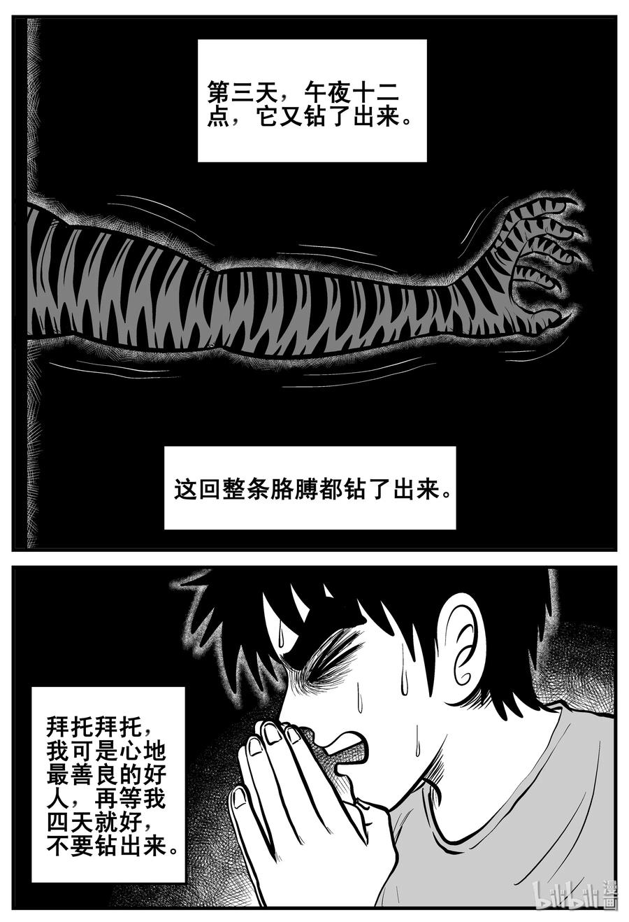 小智怪谈 189 七夜怪谈（1） 第11页