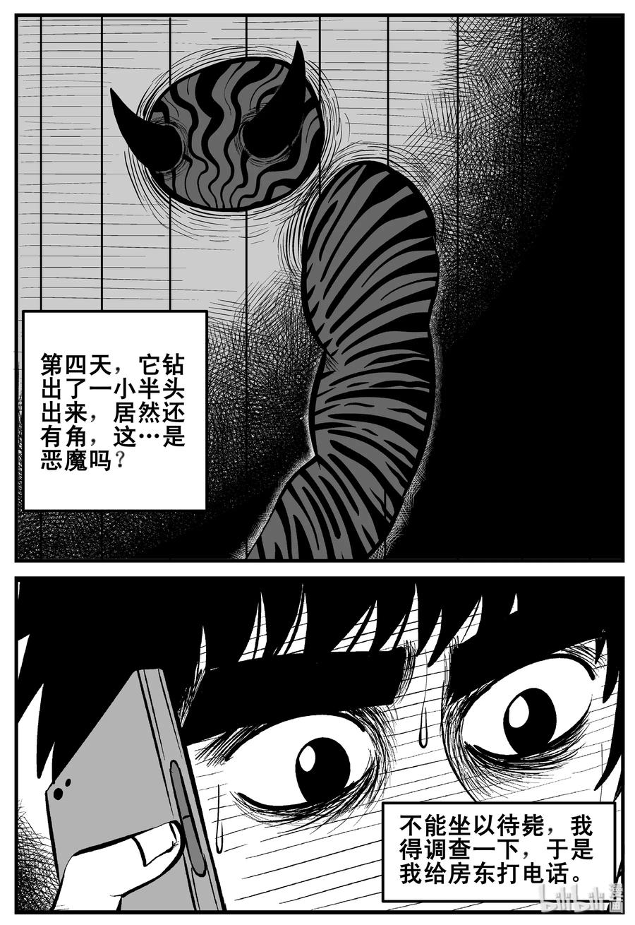 小智怪谈 189 七夜怪谈（1） 第12页
